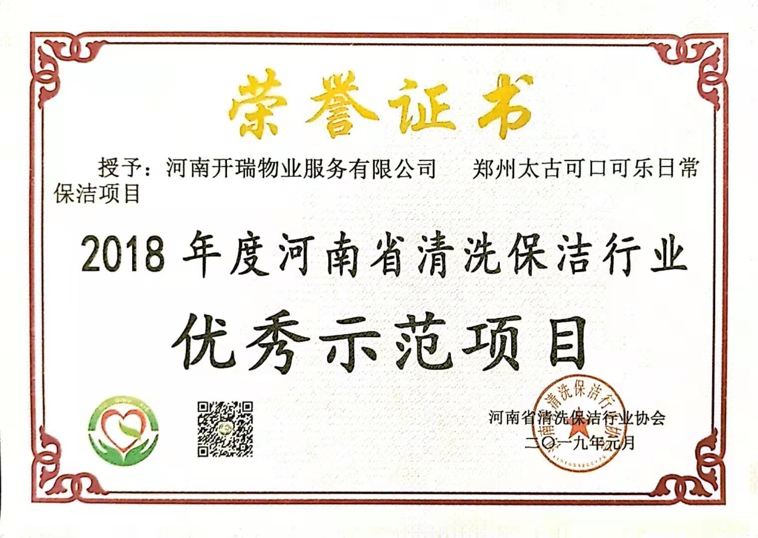 河南省清洗保潔行業(yè)優(yōu)秀示范項目