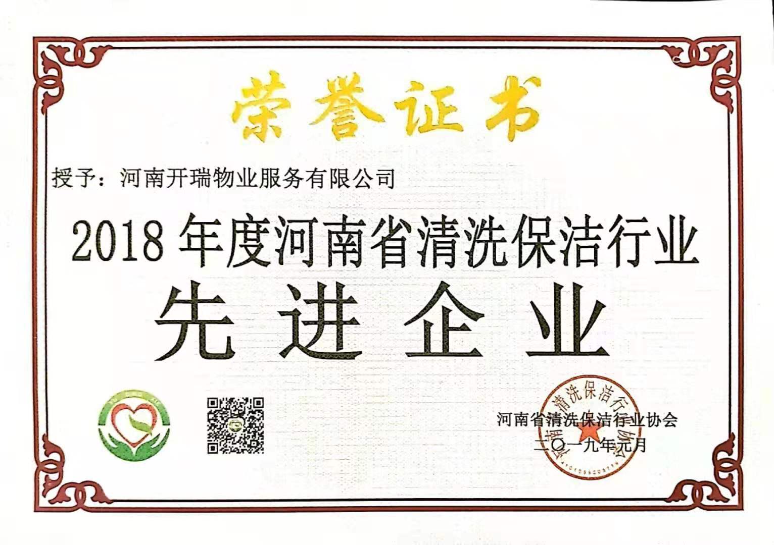 河南省清洗保潔行業(yè)先進企業(yè)